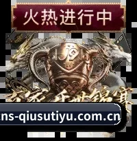 球速体育 APP 界面